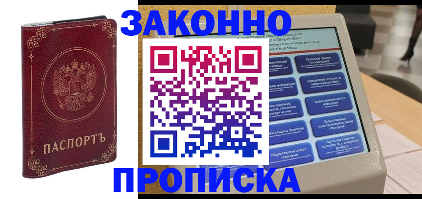 прописка в квартире в Плавске