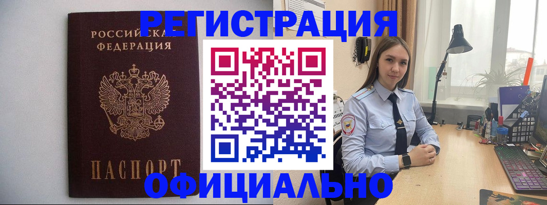 прописка штамп в Плавске