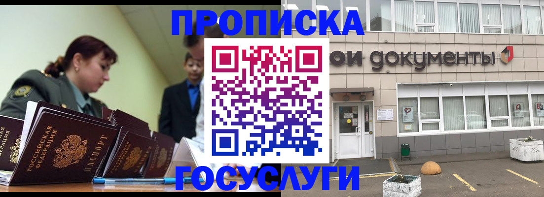 прописка регистрация в Плавске