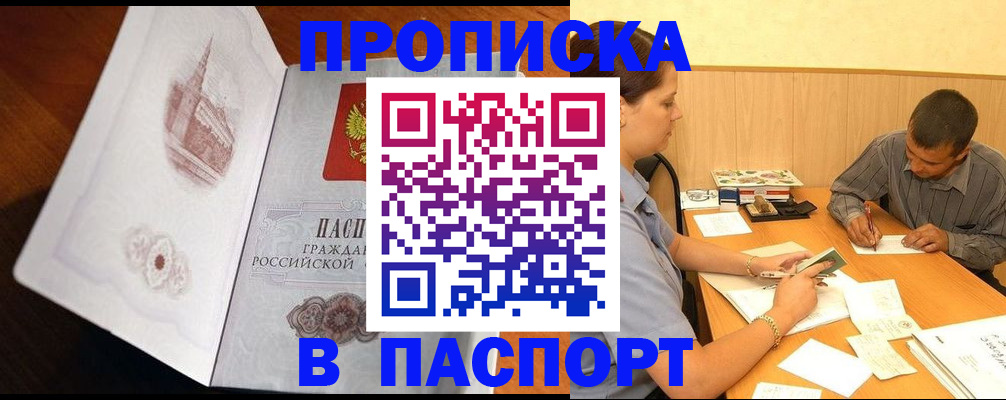 прописка в Плавске