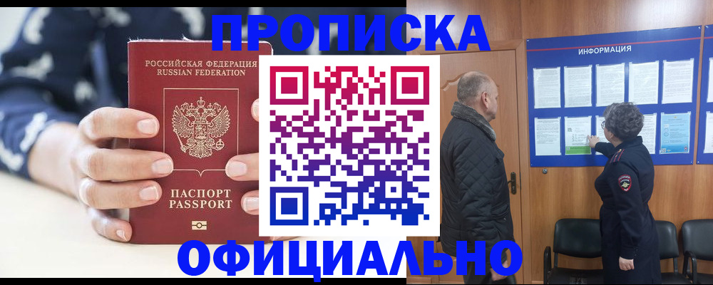 купить прописку в Плавске